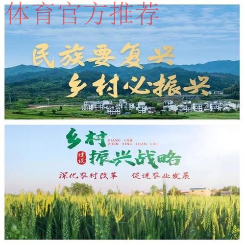 扎实推进精准帮扶 体育赋能乡村振兴