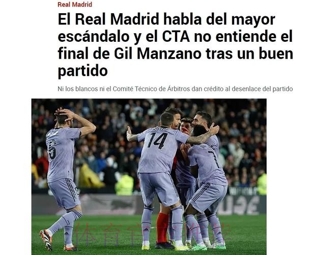 马卡:皇马高层造访裁判委员会 调取收听判罚录音 马卡:皇马高层造访裁判委员会 调取收听判罚录音